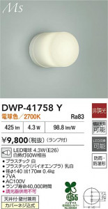 ʼ̿|DAIKO ŵ LEDἼ DWP-41758Y