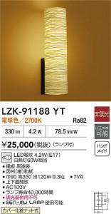 ʼ̿|DAIKO ŵ LED֥饱å LZK-91188YT