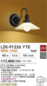 ʼ̿|DAIKO ŵ LED֥饱å LZK-91226YTE