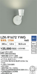 ʼ̿|DAIKO ŵ LED֥饱å LZK-91672YWG