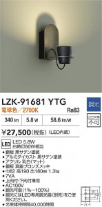 ʼ̿|DAIKO ŵ LED֥饱å LZK-91681YTG