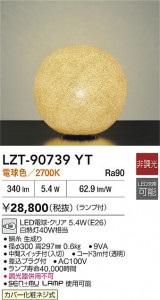 ʼ̿|DAIKO ŵ LED LZT-90739YT