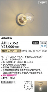 β Koizumi ߾ LED AH57352