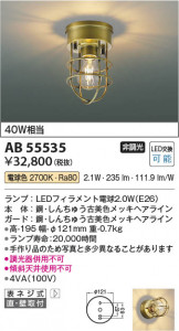 β Koizumi ߾ LED֥饱å AB55535