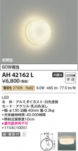 β Koizumi ߾ LED AH42162L
