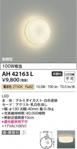 β Koizumi ߾ LED AH42163L