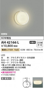 β Koizumi ߾ LED AH42166L