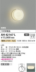 β Koizumi ߾ LED AH42167L