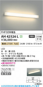 β Koizumi ߾ LEDå饤 AH42526L