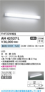 β Koizumi ߾ LEDå饤 AH42527L