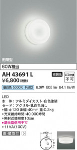 β Koizumi ߾ LED AH43691L
