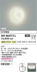 β Koizumi ߾ LED AH46473L