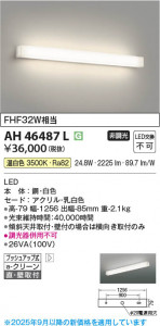 β Koizumi ߾ LEDå饤 AH46487L