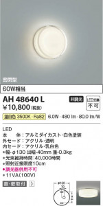 β Koizumi ߾ LED AH48640L