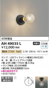 β Koizumi ߾ LED AH49035L