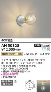 β Koizumi ߾ LED AH50328