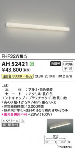 β Koizumi ߾ LEDå饤 AH52421