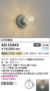 β Koizumi ߾ LED AH55943