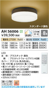 β Koizumi ߾ LED AH56006