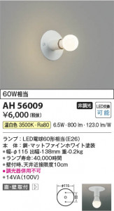 β Koizumi ߾ LED AH56009