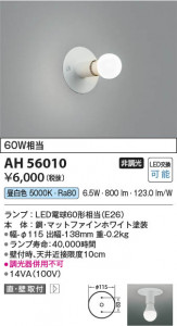 β Koizumi ߾ LED AH56010