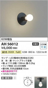 β Koizumi ߾ LED AH56012