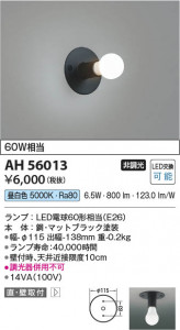 β Koizumi ߾ LED AH56013