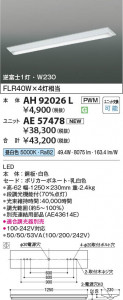 β Koizumi ߾ LED١饤  AH92026L