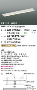 β Koizumi ߾ LED١饤  AH92026L