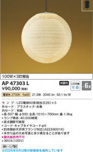 β Koizumi ߾ LEDڥ AP47303L