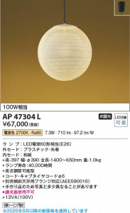 β Koizumi ߾ LEDڥ AP47304L