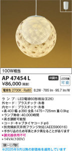 β Koizumi ߾ LEDڥ AP47454L