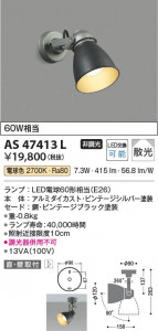 β Koizumi ߾ LEDݥåȥ饤 AS47413L