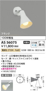 β Koizumi ߾ LEDݥåȥ饤 AS56075