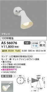 β Koizumi ߾ LEDݥåȥ饤 AS56076