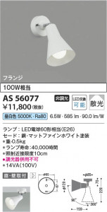 β Koizumi ߾ LEDݥåȥ饤 AS56077