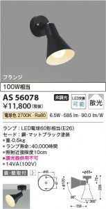 β Koizumi ߾ LEDݥåȥ饤 AS56078