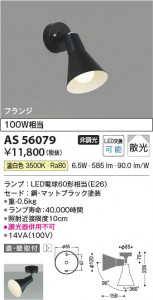 β Koizumi ߾ LEDݥåȥ饤 AS56079