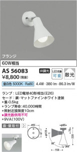 β Koizumi ߾ LEDݥåȥ饤 AS56083