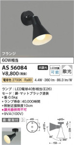 β Koizumi ߾ LEDݥåȥ饤 AS56084