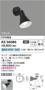 β Koizumi ߾ LEDݥåȥ饤 AS56086