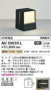 β Koizumi ߾ LEDɱ֥饱å AU35035L