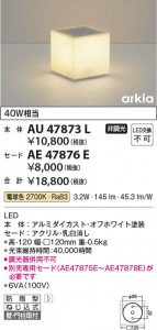 β Koizumi ߾ LED֥饱å AU47873L