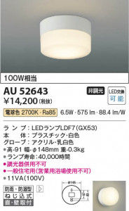 β Koizumi ߾ LEDɱɼ֥饱å AU52643