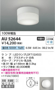 β Koizumi ߾ LEDɱɼ֥饱å AU52644