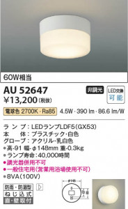 β Koizumi ߾ LEDɱɼ֥饱å AU52647