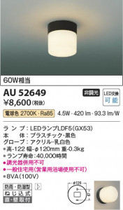 β Koizumi ߾ LEDɱɼ֥饱å AU52649