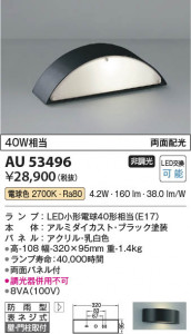 β Koizumi ߾ LEDɱ֥饱å AU53496