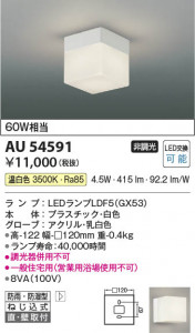 β Koizumi ߾ LEDɱɼ֥饱å AU54591