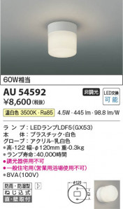 β Koizumi ߾ LEDɱɼ֥饱å AU54592